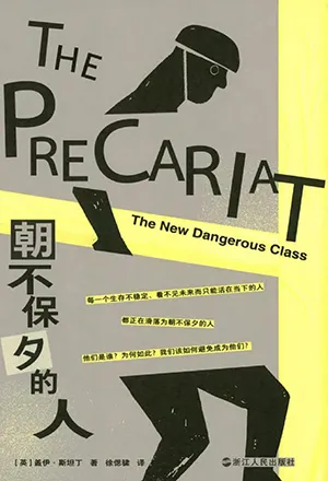 《朝不保夕的人》封麵