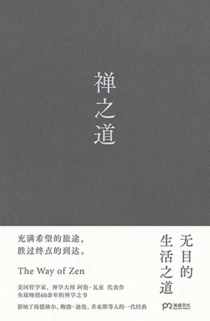 《禪之道》封麵