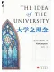 大學之理念