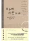 圖書館療愈手記