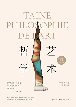 《藝術哲學》封麵