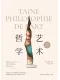 藝術哲學