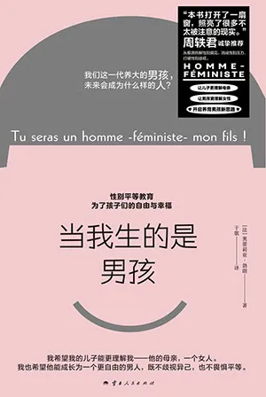 《當我生的是男孩》封麵