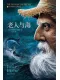 老人與海