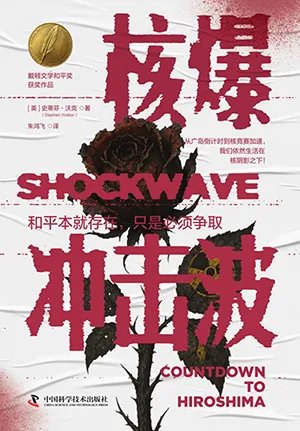 《核爆衝擊波》封麵