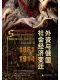 外資與俄國社會經濟變遷（1861—1914）