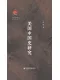 美國中國史研究