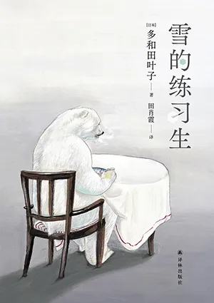 《雪的練習生》封麵