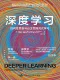 深度學習：批判性思維與自主性探究式學習
