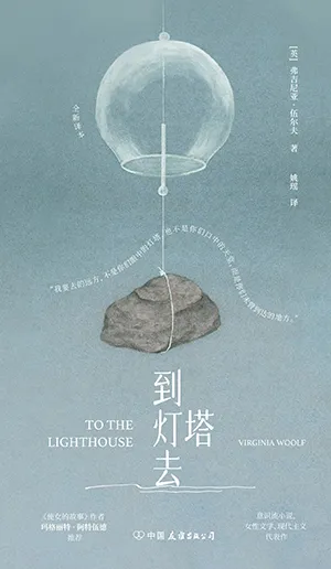 《到燈塔去：硬殼精裝小文庫本》封麵