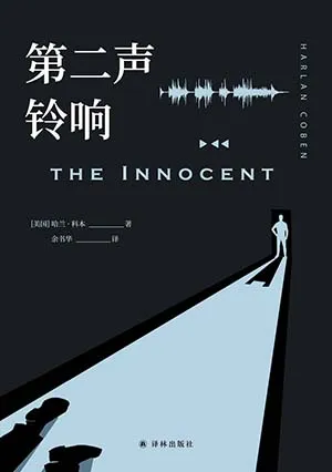 《第二聲鈴響》封麵