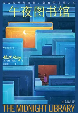 《午夜圖書館》封麵
