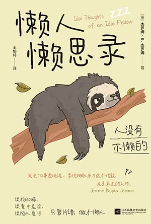 《懶人懶思錄：人沒有不懶的》封麵