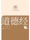 道德經