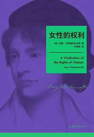 《女性的權利》封麵