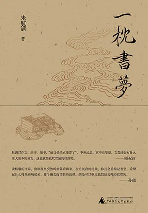 《一枕書夢》封麵