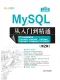 MySQL從入門到精通（第2版）