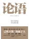 論語