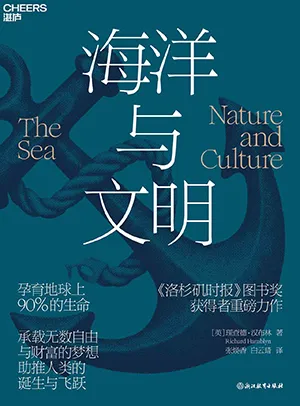 《海洋與文明》封麵