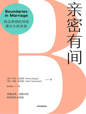 《親密有間》封麵