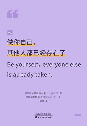 《做你自己,其他人都已經存在了》封麵