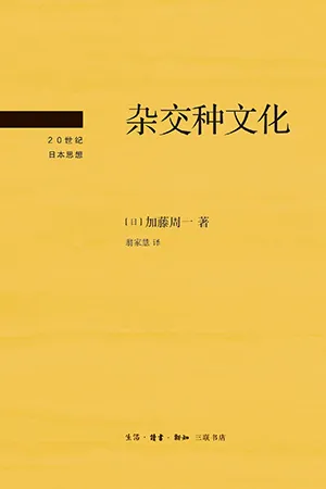 《雜交種文化》封麵