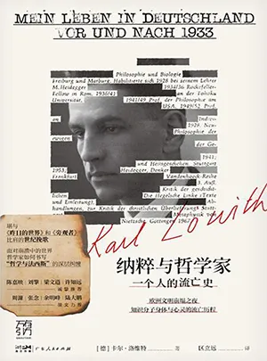 《納粹與哲學家：一個人的流亡史》封麵